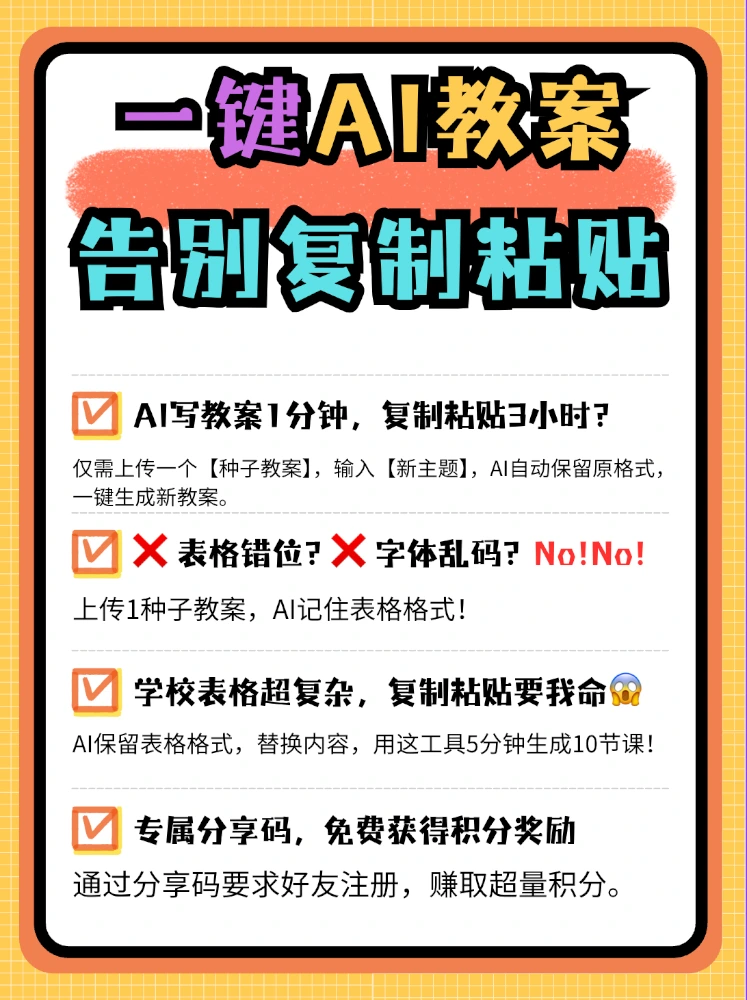 欢迎使用AI教案一键处理系统